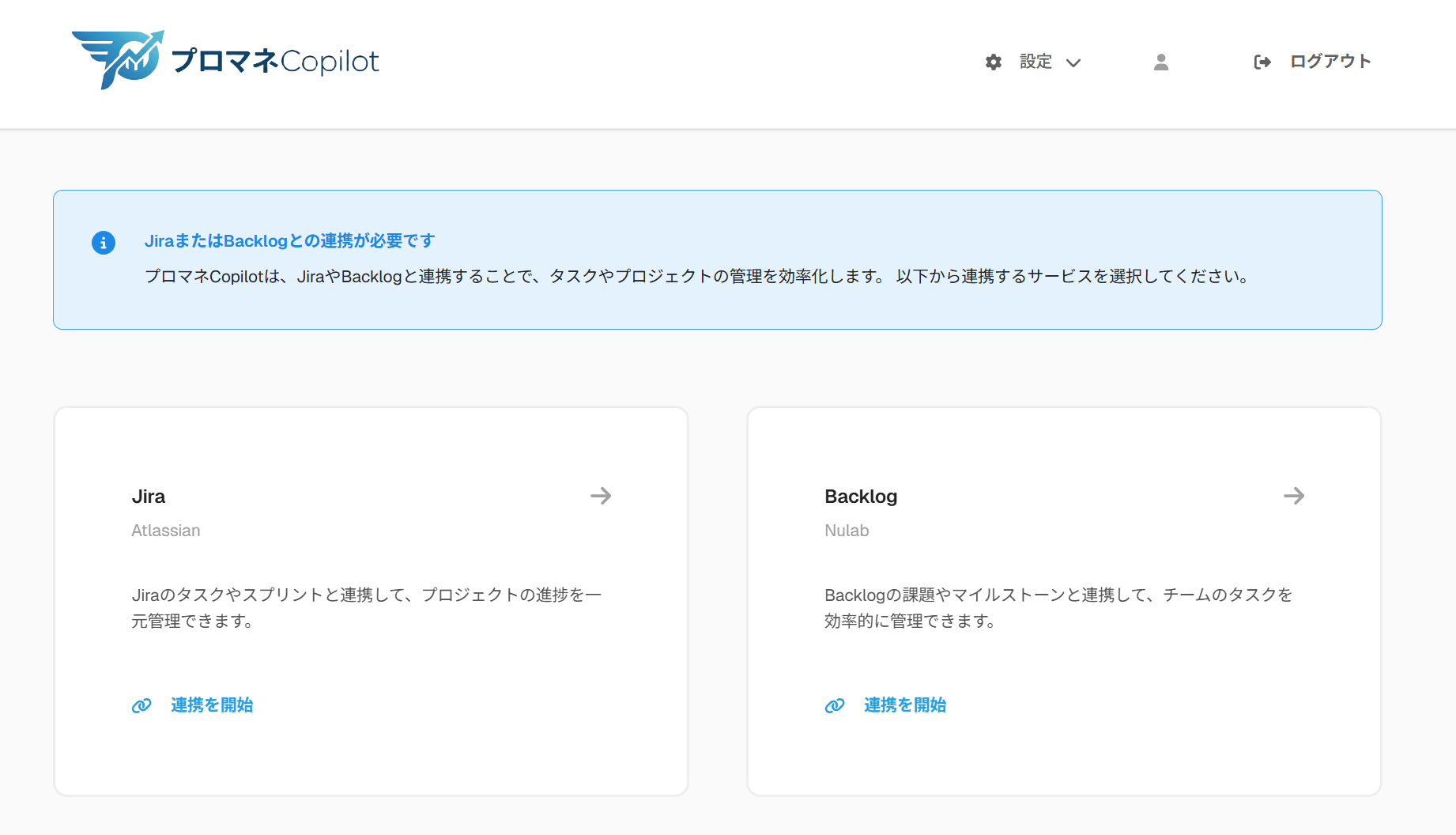Jira・Backlog連携スクリーンショット